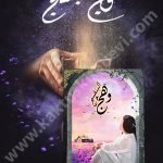 وهج البنفسج سلسلة 1+2