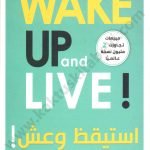 استيقظ وعش