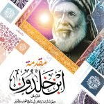 مقدمة ابن خلدون