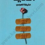 أخاديد