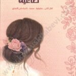 أنوثة طاغية