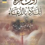 أول مرة أتلذذ بالدعاء