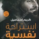 استراحة نفسية