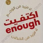 اكتفيت