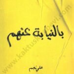 بالنيابة عنهم