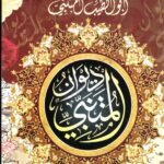 ديوان المتنبي