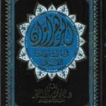 مصحف الزهراوان