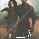 ارسس الجزء الثاني