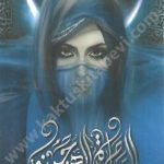 الساحرة الهجينة بساتين عربساتن 5
