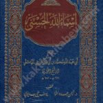 أسماء الله الحسنى