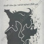 أشهر 50 خرافة في علم النفس