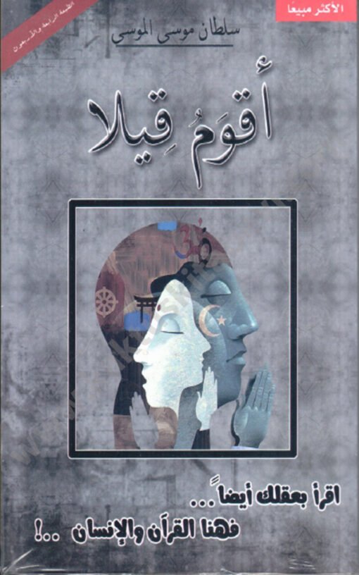 ⁦أقوم قيلا⁩ - الصورة ⁦1⁩