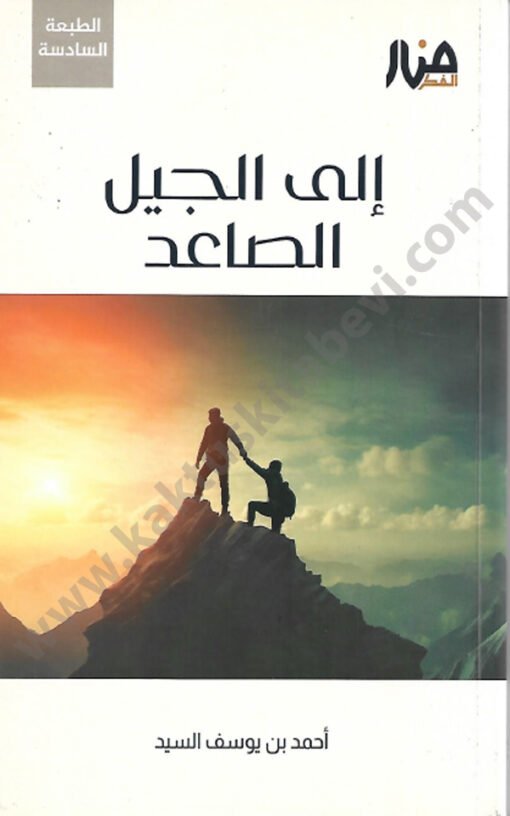 ⁦إلى الجيل الصاعد⁩ - الصورة ⁦1⁩
