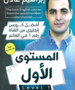 سلسلة تعلم الإنكليزية 1\3