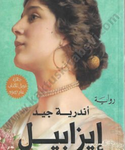 إيزابيل