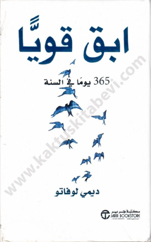 ⁦ابقى قوياً⁩ - الصورة ⁦1⁩