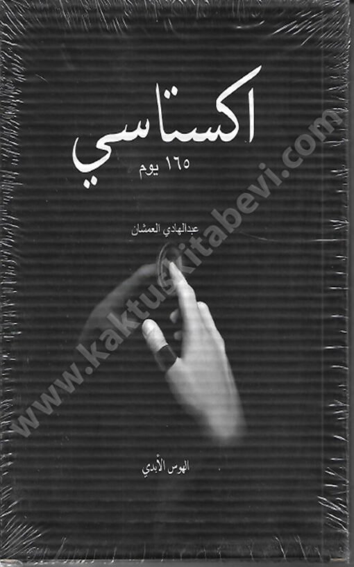 ⁦اكستاسي 165 يوم⁩ - الصورة ⁦1⁩