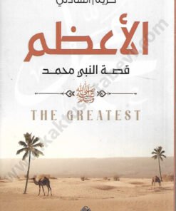 الأعظم
