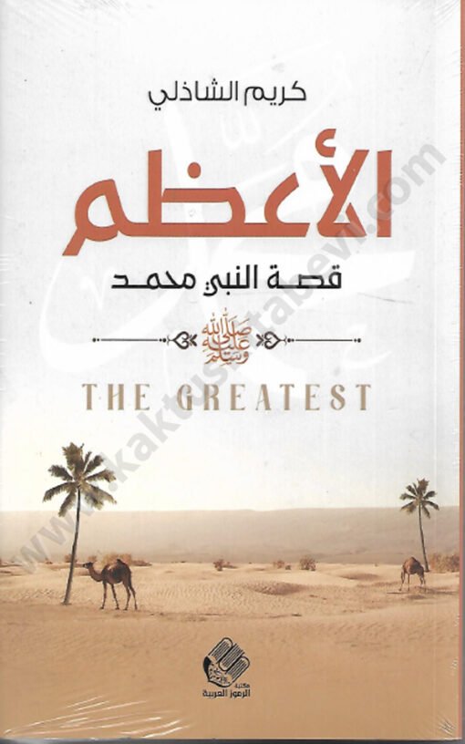 ⁦الأعظم⁩ - الصورة ⁦1⁩