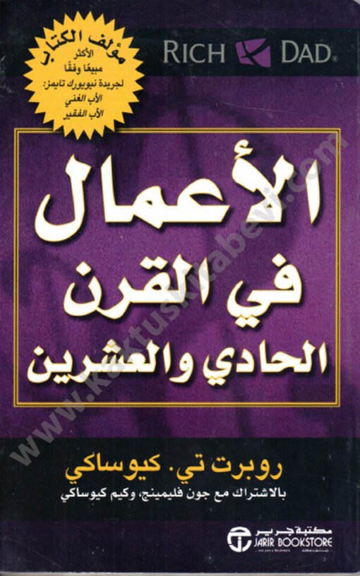 ⁦الأعمال في القرن الواحد والعشرين⁩ - الصورة ⁦1⁩