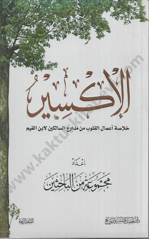 ⁦الإكسير⁩ - الصورة ⁦1⁩