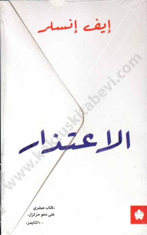 ⁦الاعتذار⁩ - الصورة ⁦1⁩
