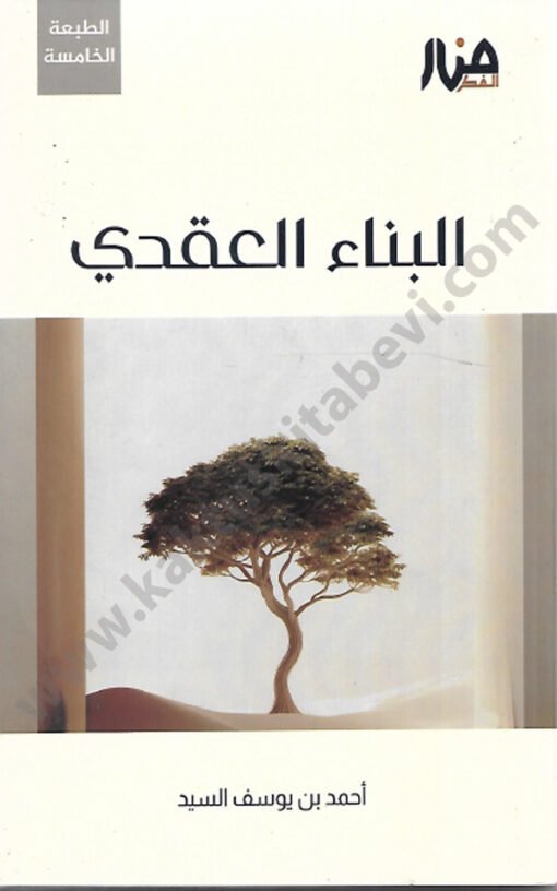 ⁦البناء العقدي⁩ - الصورة ⁦1⁩