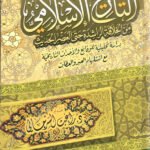 التاريخ الإسلامي 1/2