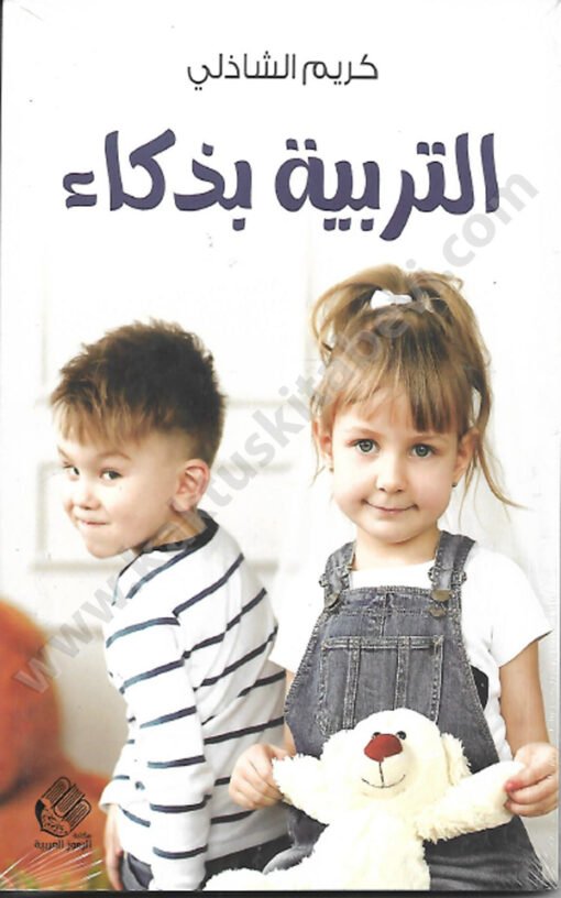 ⁦التربية بذكاء⁩ - الصورة ⁦1⁩