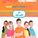 التهذيب الإيجابي