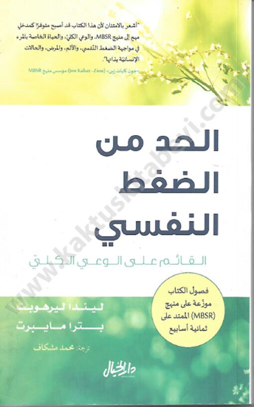⁦الحد من الضغط النفسي⁩ - الصورة ⁦1⁩