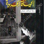 الحياة الجديدة