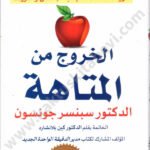 الخروج من المتاهة