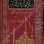 الدولة العثمانية
