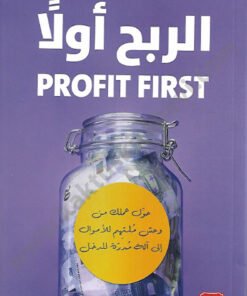الربح أولاً