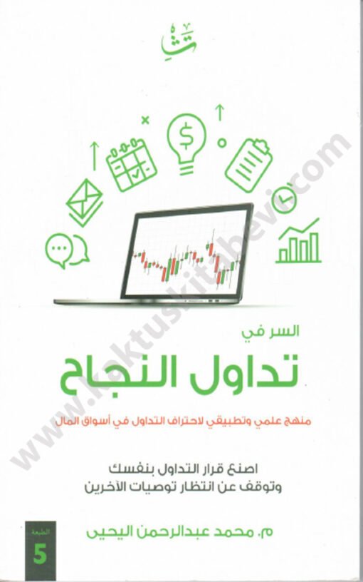 ⁦السر في تداول النجاح⁩ - الصورة ⁦1⁩