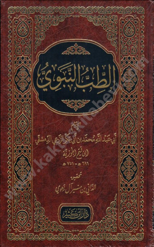 ⁦الطب النبوي⁩ - الصورة ⁦1⁩