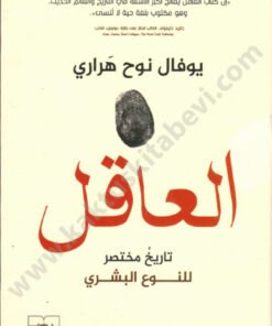 العاقل
