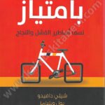 الفشل بامتياز