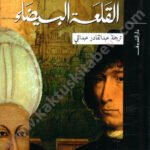 القلعة البيضاء