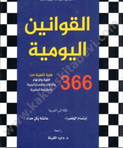 القوانين اليومية