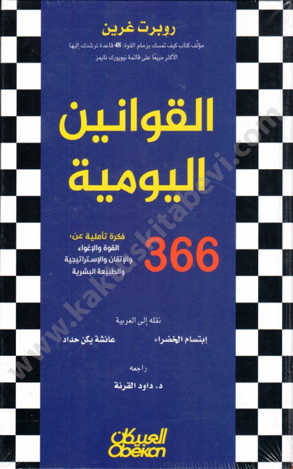 القوانين اليومية القوانين اليومية - الصورة 1