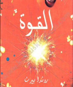 القوة