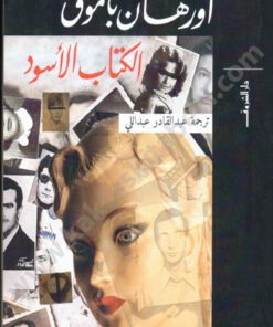 الكتاب الأسود