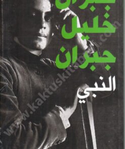 النبي