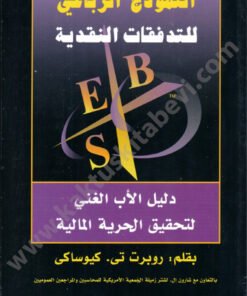 النموذج الرباعي للتدفقات النقدية