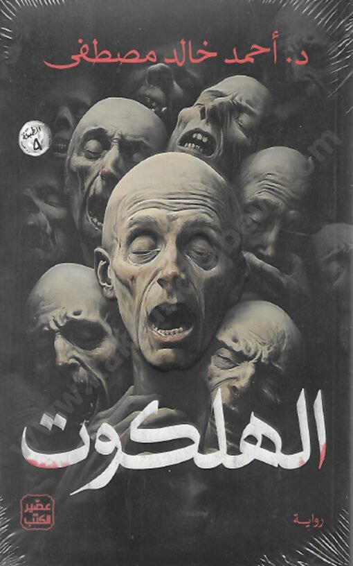 ⁦الهلكوت⁩ - الصورة ⁦1⁩