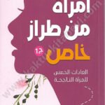 امرأة من طراز خاص 1/2