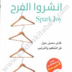 انشروا الفرح