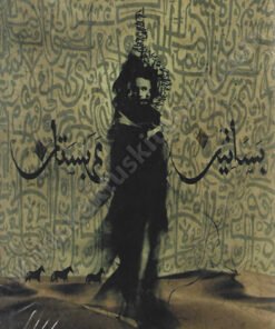 بساتين عربستان